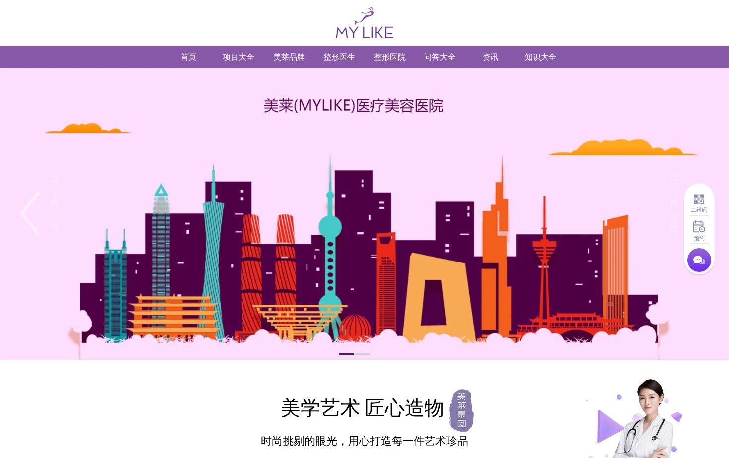 美莱医疗美容 页面快照